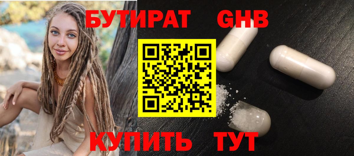 БУТИРАТ  Вход с VPN  Кулебаки  БУТИРАТ оксибутират 