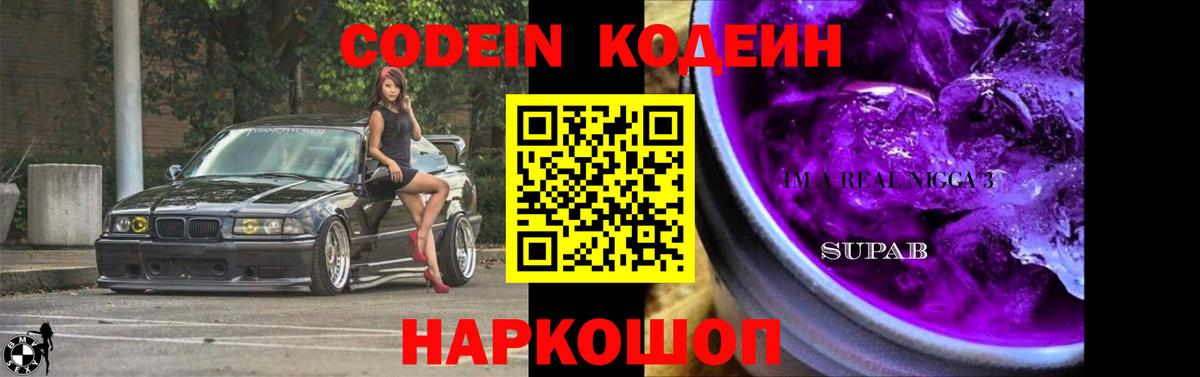 Кодеин Purple Drank  Вход с VPN  Кулебаки 