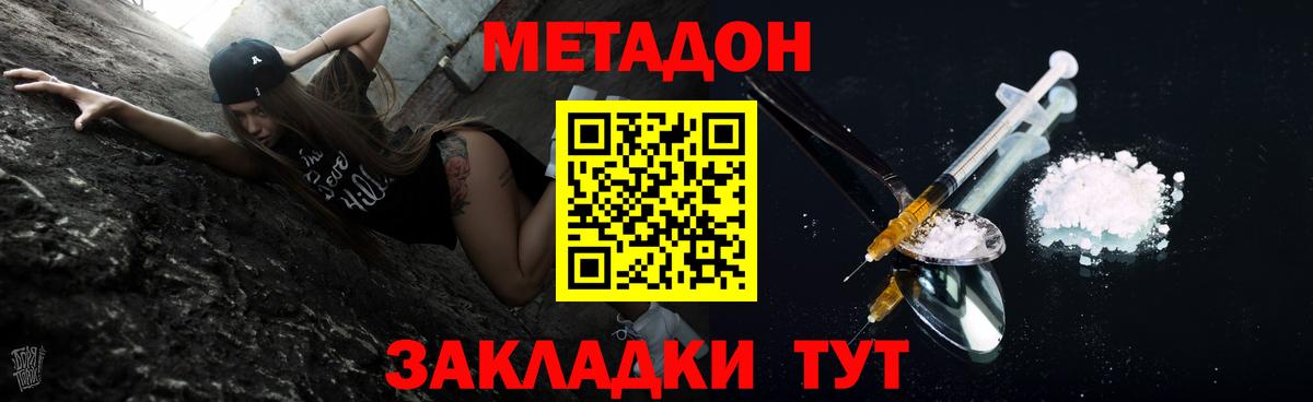 Кулебаки  Метадон кристалл  МЕТАДОН methadone  Вход с VPN 